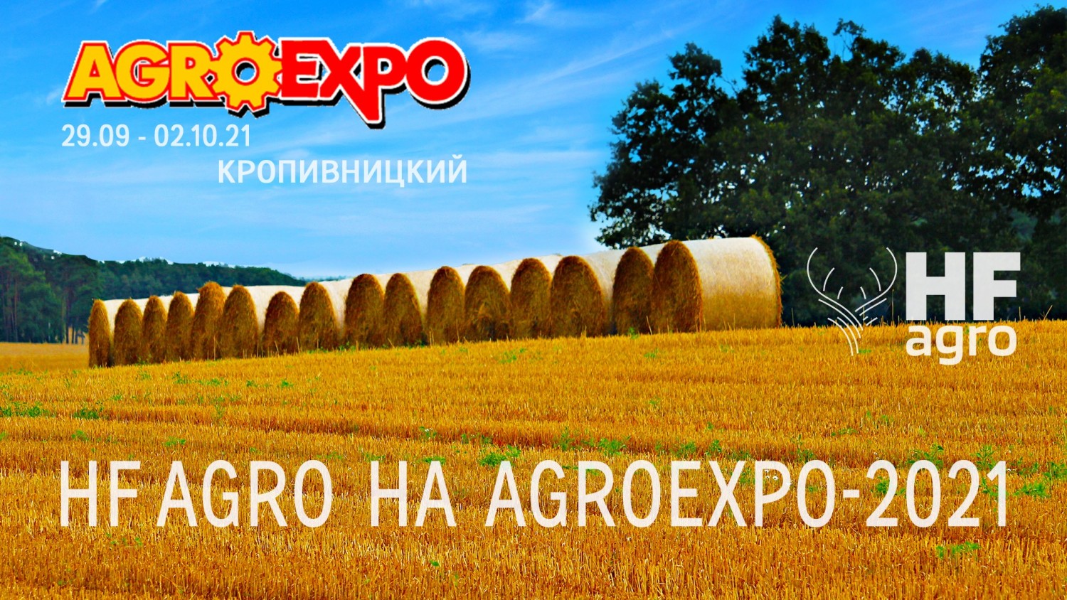 HF Agro візьме участь у виставці AgroExpo-2021