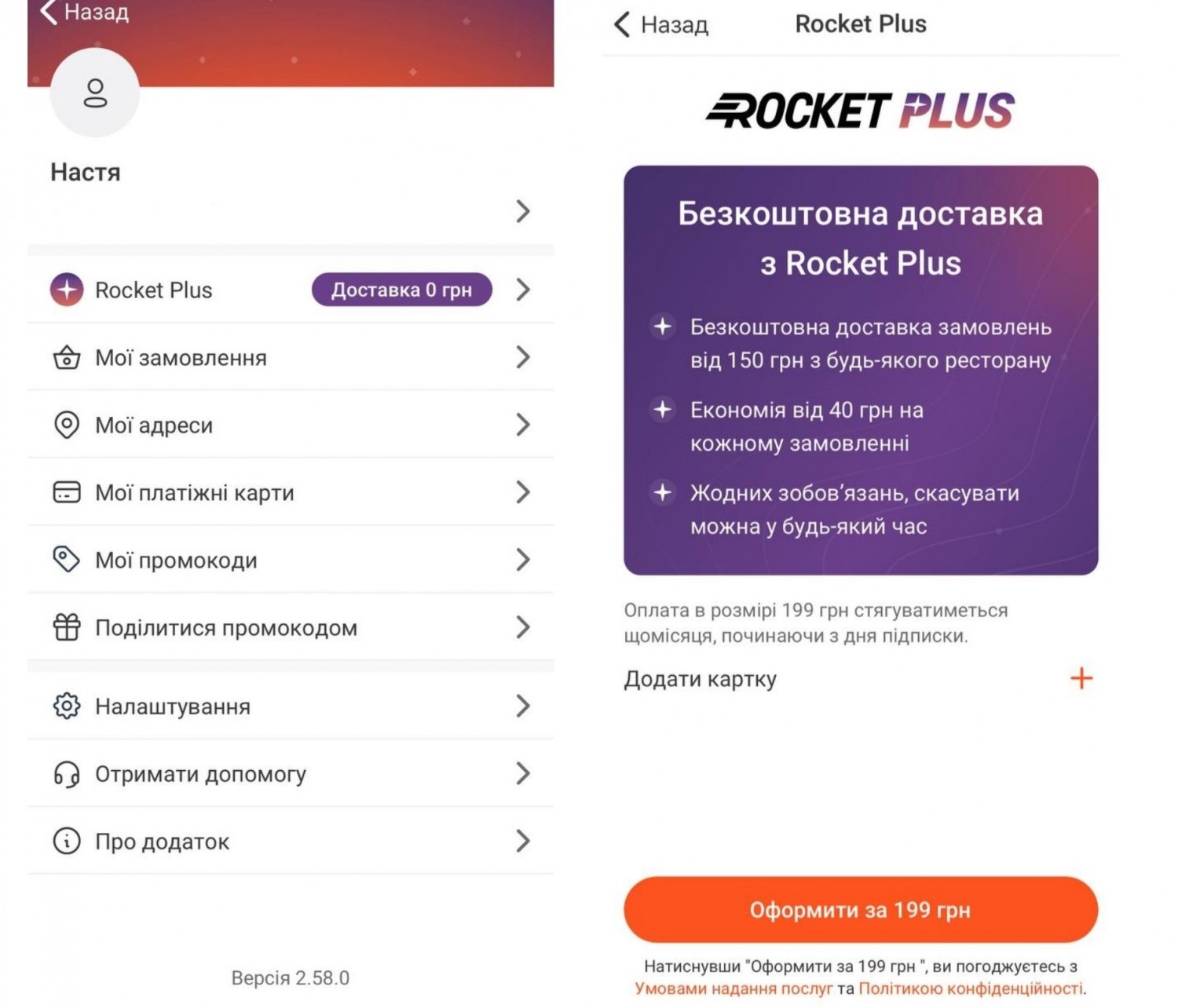 Rocket тестує підписку Rocket Plus із безкоштовною доставкою