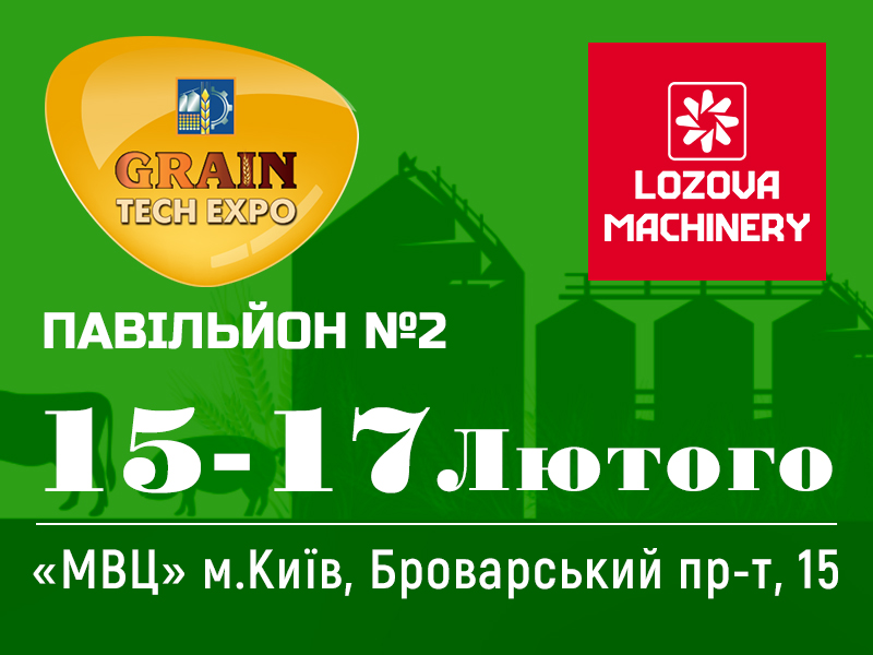 LOZOVA MACHINERY розпочинають сезон на виставці «ЗЕРНОВІ ТЕХНОЛОГІЇ-2022»