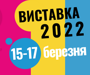 RemaDays Kyiv 2022 на старт!