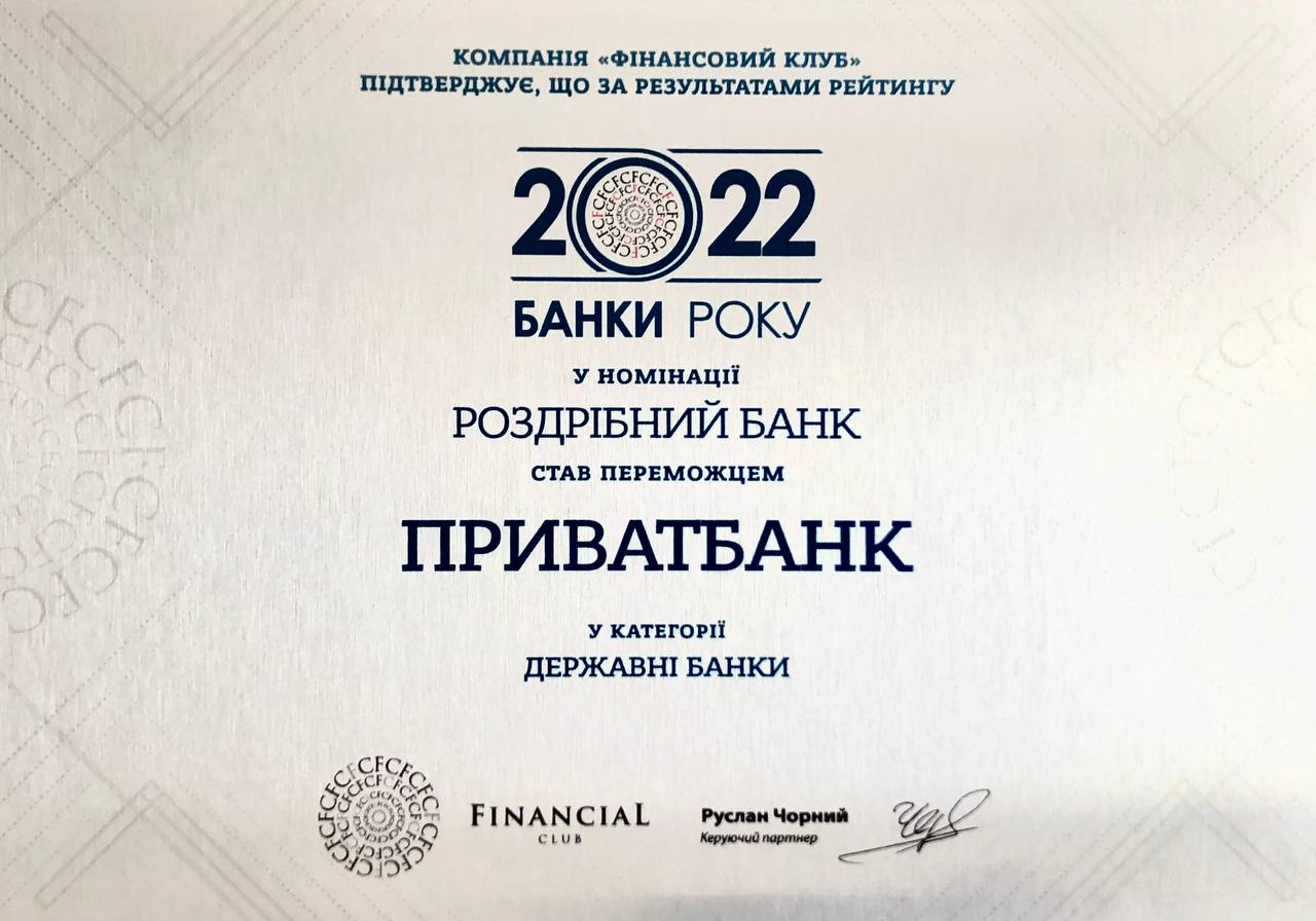 ПриватБанк визнаний “Банком року 2022” в Україні як найкращий роздрібний, ощадний та найприбутковіший банк