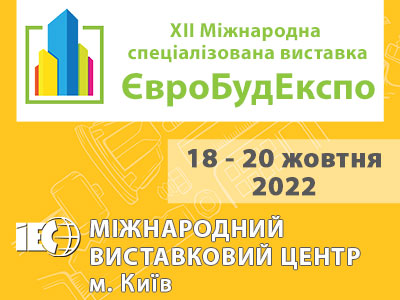 XII Міжнародна спеціалізована виставка ЄВРОБУДЕКСПО — 2022