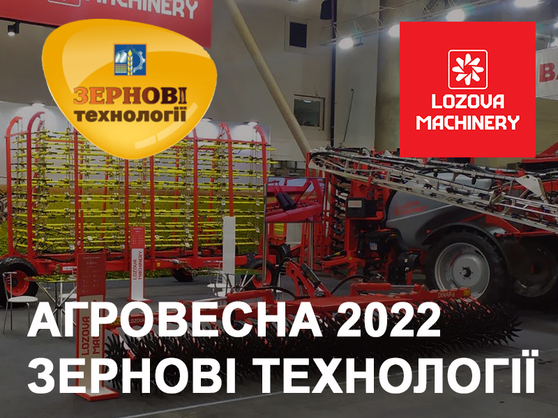 LOZOVA MACHINERY відкрили аграрний сезон на виставці «ЗЕРНОВІ ТЕХНОЛОГІЇ-2022»